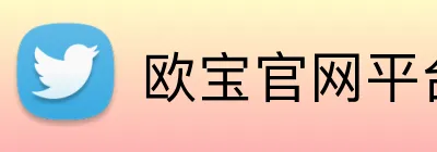 欧宝官网平台 logo